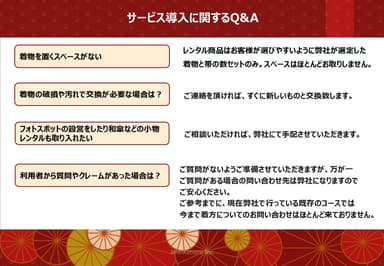 サービス導入に関するQ&A