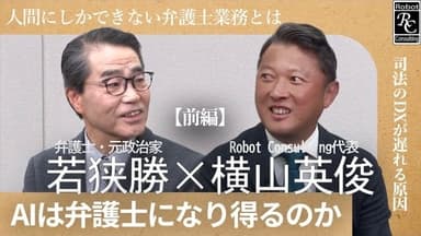 【前編】AIは弁護士になり得るのか