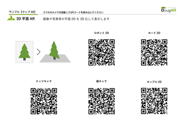 ARかざせるサンプル2