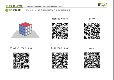 ARかざせるサンプル3