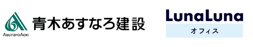 青木あすなろ建設、法人向けフェムテックサービス
『ルナルナ オフィス』を本導入！