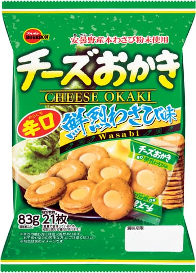 チーズおかき鮮烈わさび味