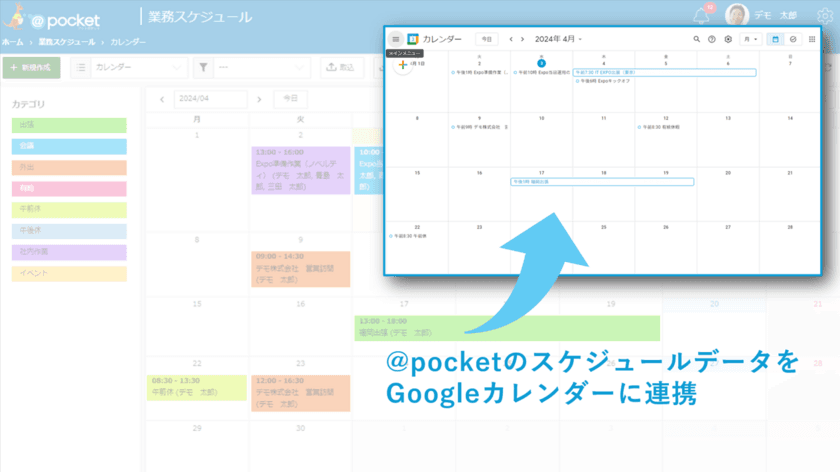 業務アプリの作成クラウドサービス「@pocket(アットポケット)」　
フィラーシステムズの開発協力でGoogleカレンダーを連携