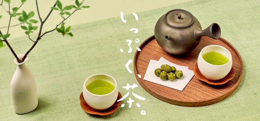 お茶でひと休み「いっぷく、茶。」フェア、
日本百貨店の店頭及びオンラインショップで4月10日より開催