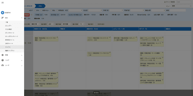 サイドに配置され使いやすくなったナビゲーションメニュー