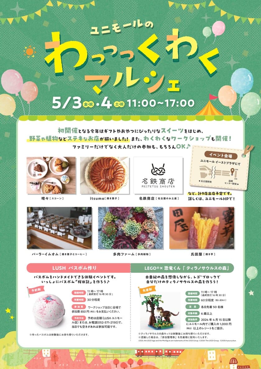 名古屋駅前の地下街ユニモールで
「わっっっくわくマルシェ」をGWに初開催！