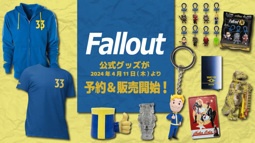 実写ドラマ「Fallout」を記念して
Tシャツ、パーカー、キーホルダーなどの各種商品を
インフォレンズ・ギークショップにて4月11日(木)より販売開始