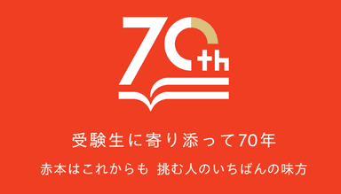 70周年記念ロゴ