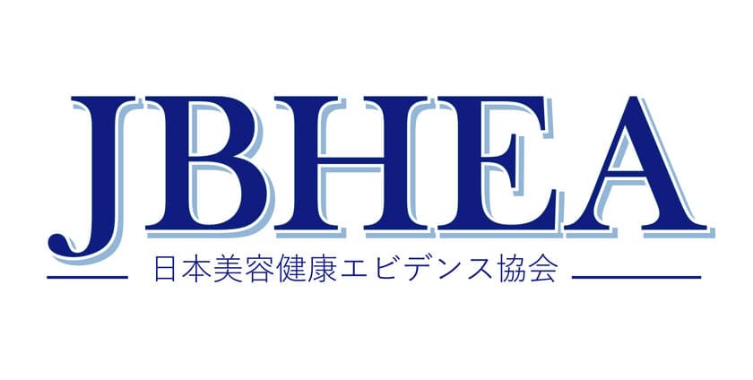 日本美容健康エビデンス協会　
新たな正会員および一般会員の募集を開始