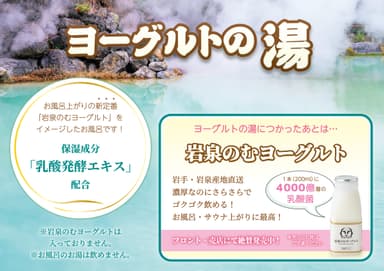 ヨーグルトの湯