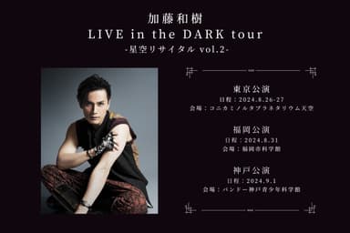 LIVEintheDARKtour_KV