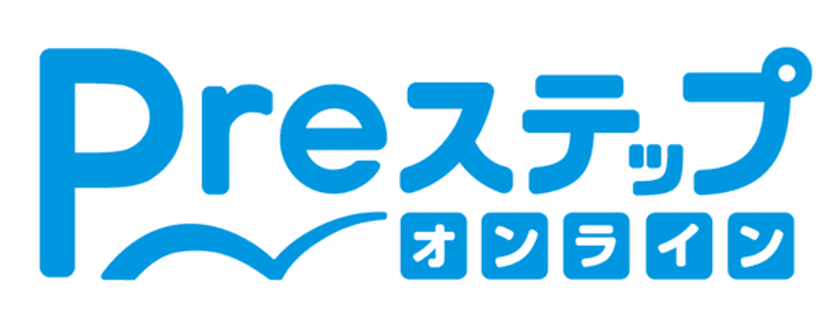 開講から1年未満で会員数100名を突破した
『Preステップオンライン』がオンライン説明会を5/18(土)実施