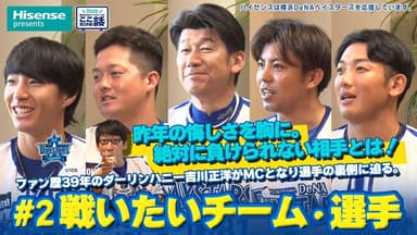 ここだけの話＃2「戦いたいチーム・選手」