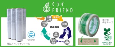 環境配慮商品の新ブランド『ミライFRIEND』が登場！