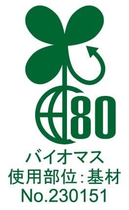 「生分解梱包テープ」はバイオマスマーク認定商品です