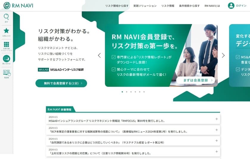 リスクに強い組織づくりを総合的にサポートするプラットフォーム
『RM NAVI (リスクマネジメント ナビ)』を開設　
～リスク情報の提供から対策までをオンラインでワンストップ支援～