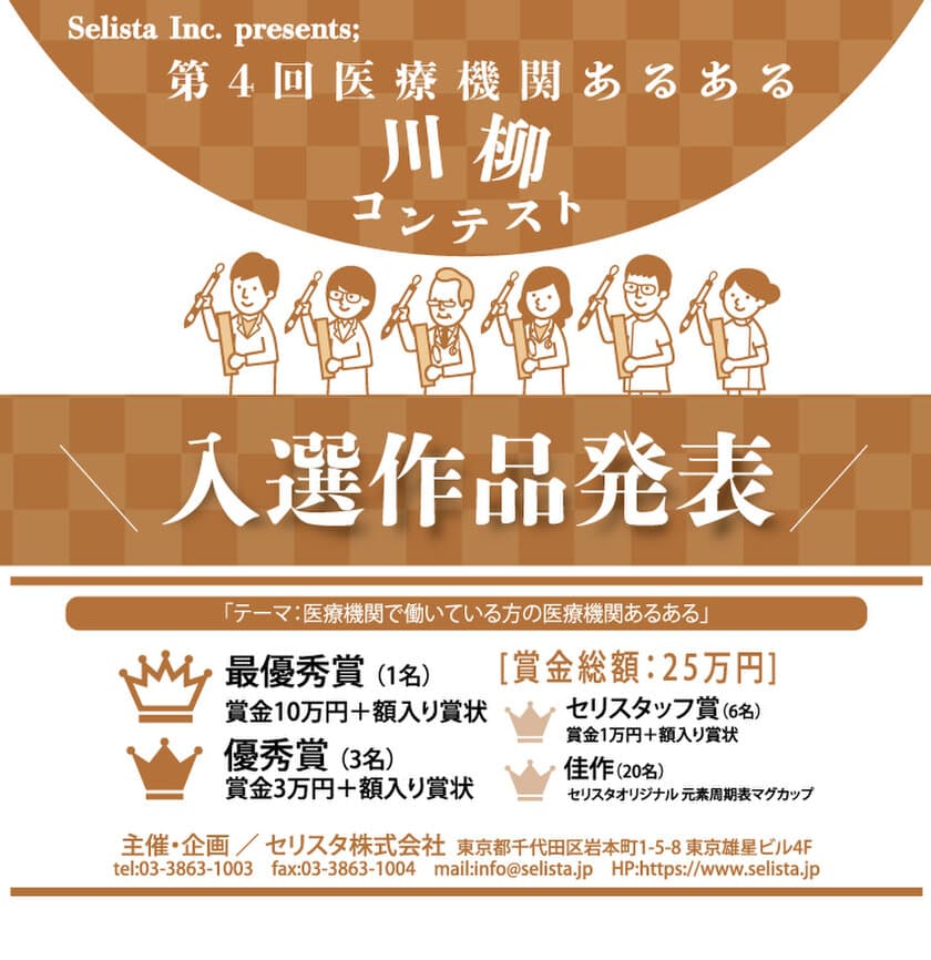 医療の世界が垣間見える川柳が2024年も集結！
『第4回 医療機関あるある川柳コンテスト』入選作品発表