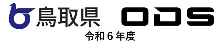 【オーディーエスの教育機関向けICT支援サービス事業】
令和6年度の鳥取県GIGAスクール運営支援センター業務を受託