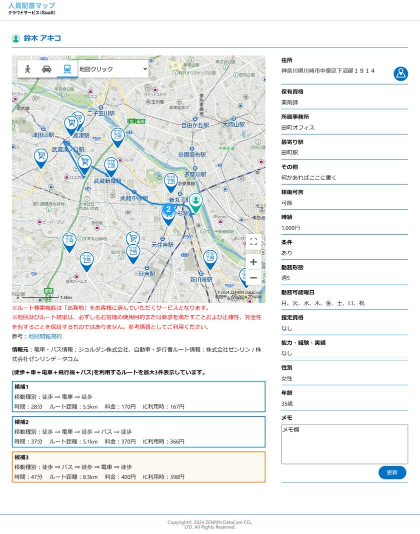 ゼンリンデータコムが提供する「人員配置マップ」に、
ジョルダンが保有する「乗換案内Biz API」を活用した
[ドアtoドア検索]機能を追加