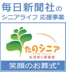 毎日新聞社営業総本部戦略営業部、葬儀の武器屋