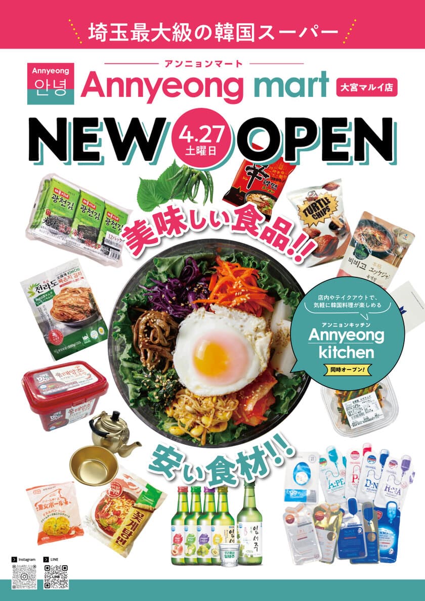 さいたま大宮マルイ1Fに韓国スーパー【Annyeon mart】が
4月27日(土)NEW OPEN