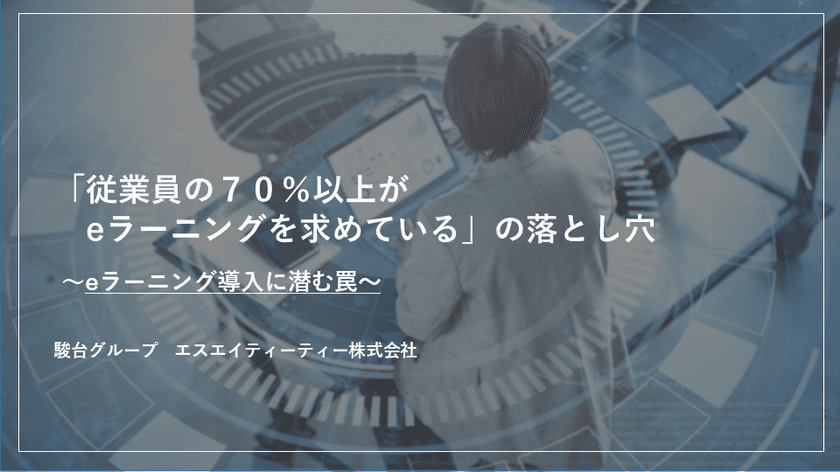 「駿台グループ」
eラーニングシステムの導入と有効活用に焦点を当てたセミナーを
4月26日(金)にオンライン開催