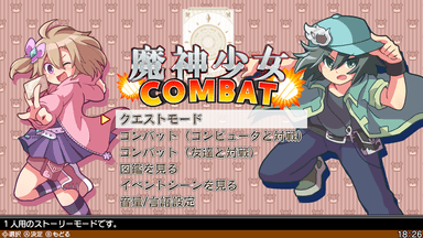 魔神少女COMBAT01