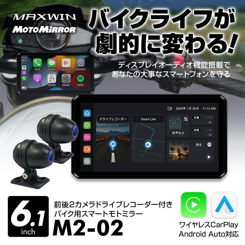 MAXWINのバイク用スマートモニター『M2-02』が入荷！
期間限定の定価より14,300円OFFで一般販売を開始！