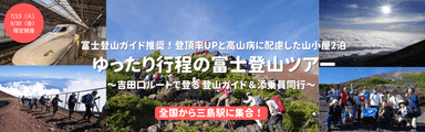 富士登山2泊3日プラン