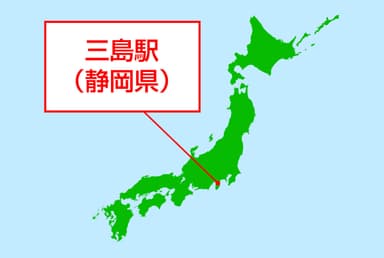 集合場所・新幹線三島駅(静岡県)