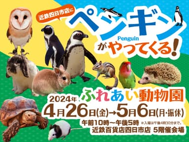 ふれあい動物園