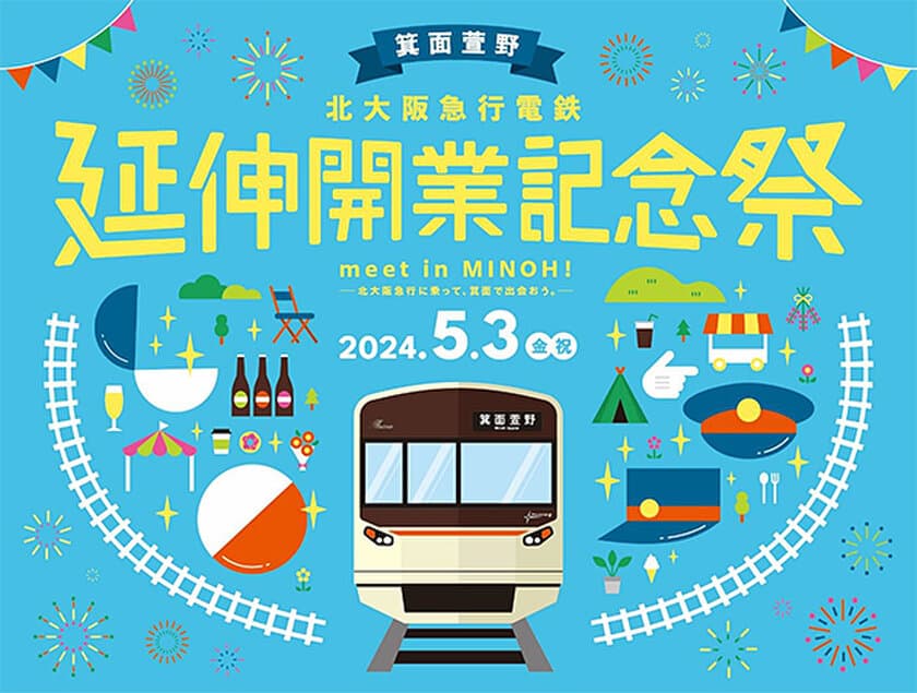 北大阪急行 延伸開業記念祭
“meet in MINOH!
（北大阪急行に乗って、箕面で出会おう。）”開催