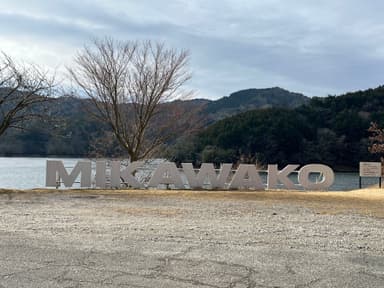 MIKAWAKOモニュメント