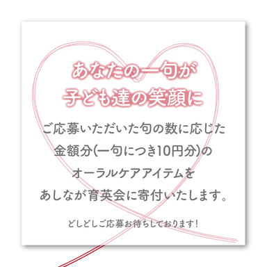 貴方の一句が子ども達の笑顔に