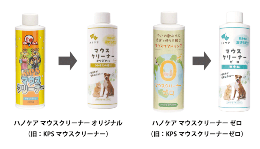 「歯肉ケアの日」4月29日に犬猫用デンタルケア用品、
「KPSマウスクリーナーシリーズ」
24年目のリニューアルを記念して、
プレゼントキャンペーン開催！