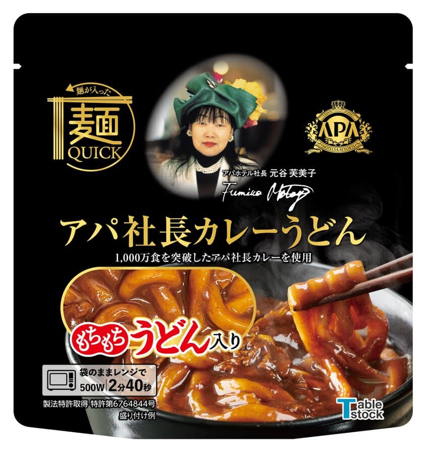 電子レンジで温めるだけの本格麺「麺QUICK」に
『麺QUICKアパ社長カレーうどん』が新登場！