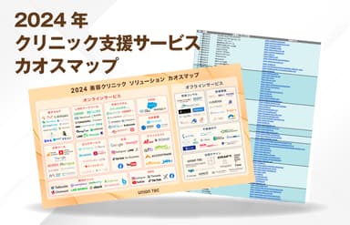 カオスマップに加え、サービスリストをダウンロード可能