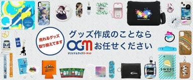 公式ECサイト「オリジナルグッズマーケット」は24時間ご注文可能