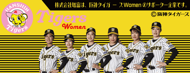 阪神タイガース Women