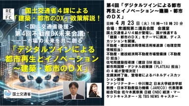 4月23日開催会議概要