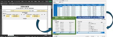 図2.「Excel帳票Option」のイメージ図