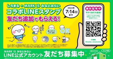 コラボLINEスタンプ