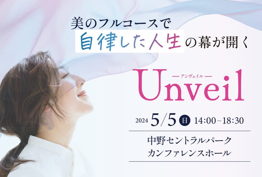 体験型自己開花フェス「Unveil ーアンヴェイルー」　
中野セントラルパークにて年5月5日に開催