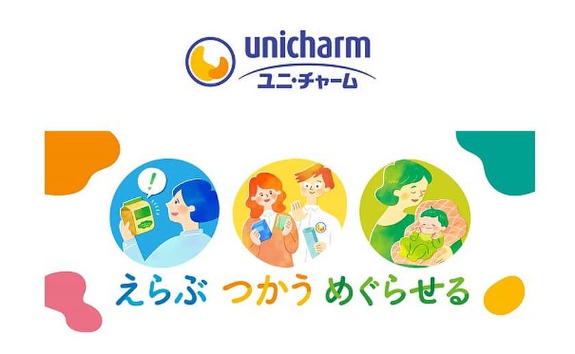 ユニ・チャーム、取引先小売業22社と環境保全企画を展開　
“未来へつなぐ「えらぶ・つかう・めぐらせる」”キャンペーン