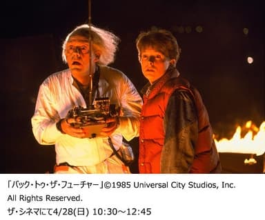 「バック・トゥ・ザ・フューチャー」(C)1985 Universal City Studios&#44; Inc. All Rights Reserved.