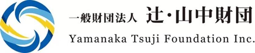 企業オーナーの社会的責任を追求し
株式配当金を社会へ還元する新しい経営形態　
「辻・山中財団」2023年度：寄付実績のご報告