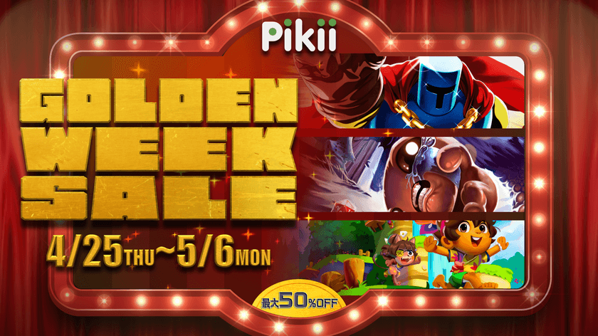 対象ゲーム最大50％オフ！「Pikii ゴールデンウィークセール」を
4/25よりニンテンドーeショップにて実施