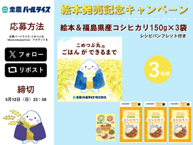 発売記念キャンペーン