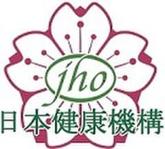 一般社団法人日本健康機構