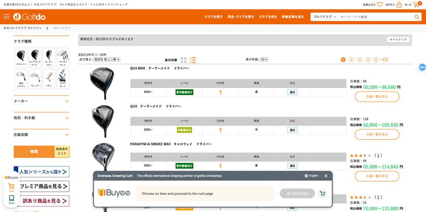 中古ゴルフサイト「ゴルフドゥ！オンラインショップ」が
海外向け購入サポートサービス「Buyee」を利用し
海外販売をスタート